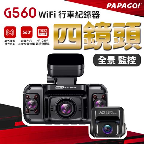 PAPAGO! G560 四鏡頭 360度監控 WiFi 行車紀錄器