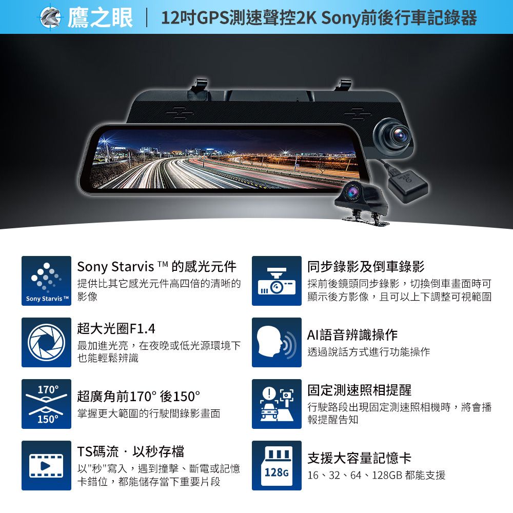 鷹之眼 含到府安裝12吋GPS測速聲控 2K Sony前後鏡頭行車紀錄器-附32G卡TA-B001(獨家贈-後鏡頭支架) 行車記錄器