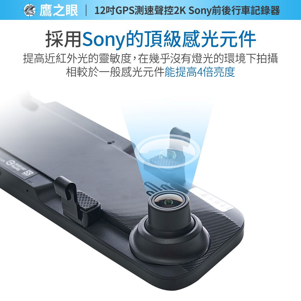 鷹之眼 含到府安裝12吋GPS測速聲控 2K Sony前後鏡頭行車紀錄器-附32G卡TA-B001(獨家贈-後鏡頭支架) 行車記錄器