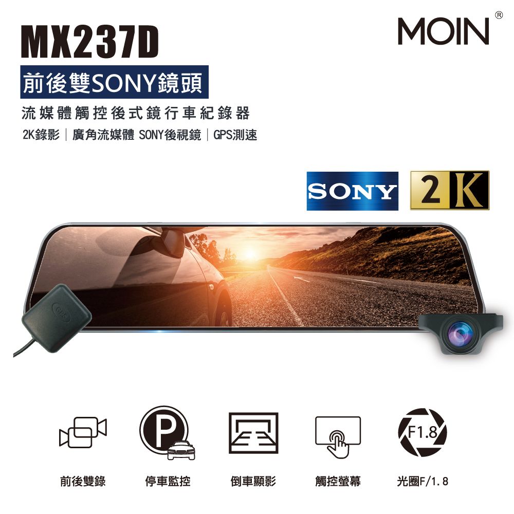 MOIN MX237D 前後雙SONY 2K/1080P GPS測速流媒體電子後照鏡行車紀錄器 (贈32GB記憶卡)
