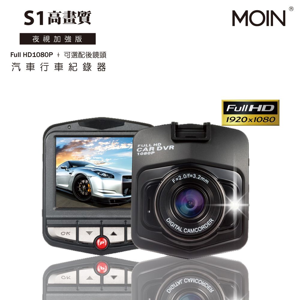 MOIN  S1 高畫質夜視Full HD1080P 單機型行車紀錄器