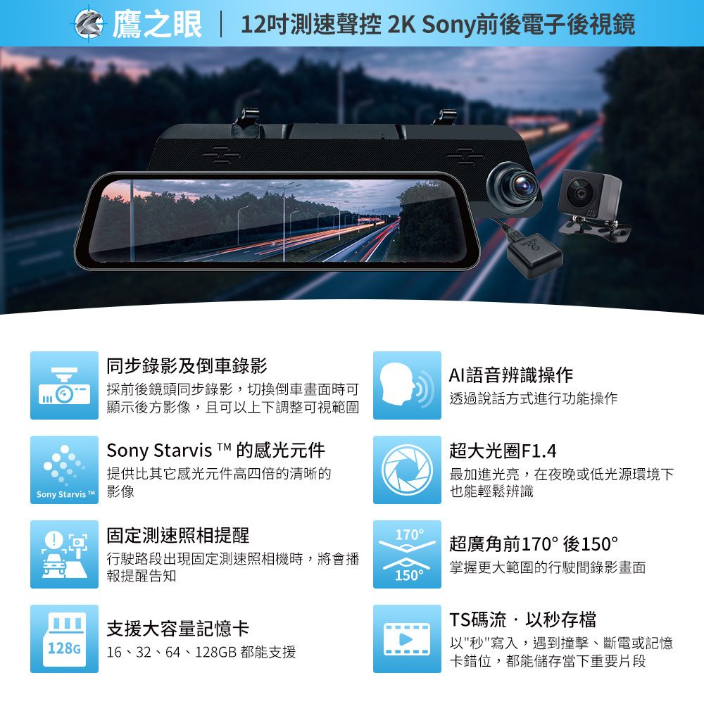 鷹之眼 含到府安裝12吋測速聲控 2K Sony前後行車紀錄器-附64G卡TA-B121贈後鏡頭支架  行車記錄器