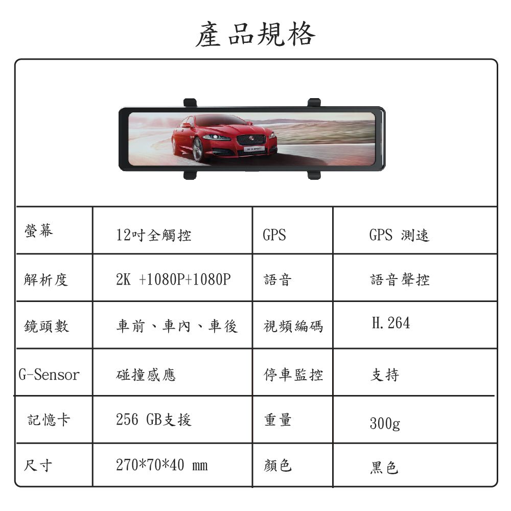 Jinpei 錦沛 12吋觸控 三鏡頭 全方位行車記錄器 前 中 後 同時錄影 語音聲控 測速功能 APP即時傳輸 (贈32GB)