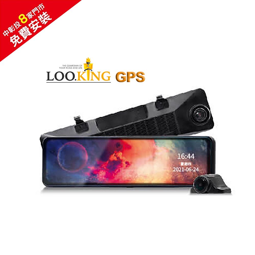 LOOKING 錄得清  LD-9 PLUS 12吋 GPS前後電子後視鏡32G記憶卡送免費安裝