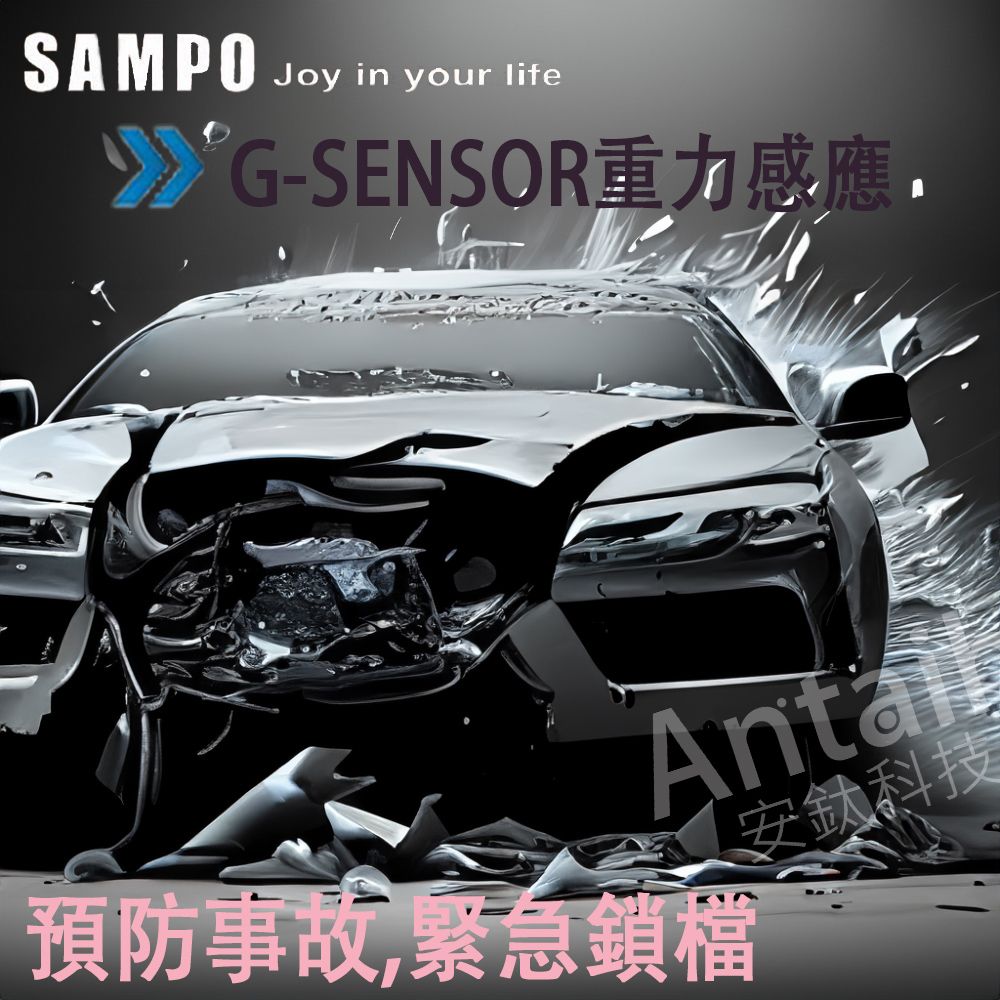 SAMPOJoy in your lifeG-SENSOR重力感應預防事故,緊急鎖檔安鈦科技