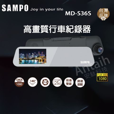 SAMPO 聲寶 MD-S36S(2024新款行車記錄器 前後雙錄+GPS測速 倒車顯影 1080P 贈32G記憶卡)