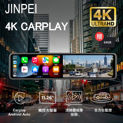 Jinpei 錦沛 4K觸控11.26吋螢幕 CarPlay 電子後視鏡 行車記錄器 WIFI 雙鏡頭 (贈64GB) JD-17B