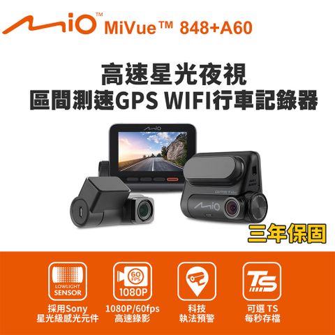 Mio MiVue 848+A60 星光夜視前後鏡頭 區間測速 GPS WIFI行車記錄器(送-32G卡) 行車紀錄器