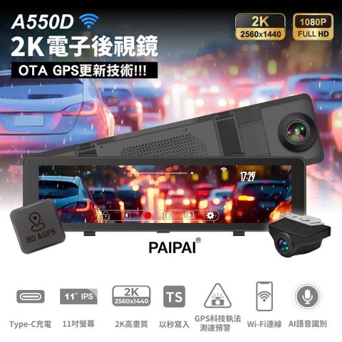 PAIPAI 拍拍 2024新機上市2K星光級WIFI+GPS雙鏡頭A550D流媒體行車記錄器