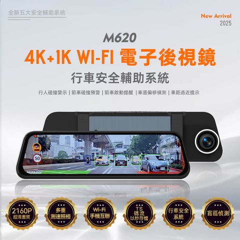 PAPAGO! M620 4K+1K WIFI 行車安全輔助 電子後視鏡 行車紀錄器(測速照相/盲區偵測/行車記錄器)