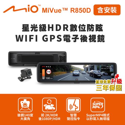Mio 含安裝 MiVue R850D 星光級HDR數位防眩 WIFI GPS電子後視鏡(獨家送-後鏡頭支架+32G卡)