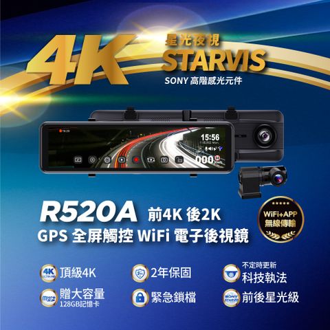 R520A 前4K後2K 全屏觸控 WiFi 電子後視鏡(最新科技執法提醒)