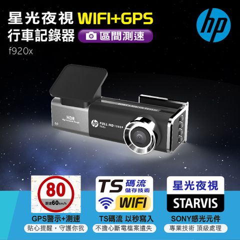 ◤ADAS輔助系統、STARVIS 高感光元件、HDR◢∥ HP 星光夜視WIFI+GPS行車記錄器 f920x∥GPS警示測速，定點區間提醒