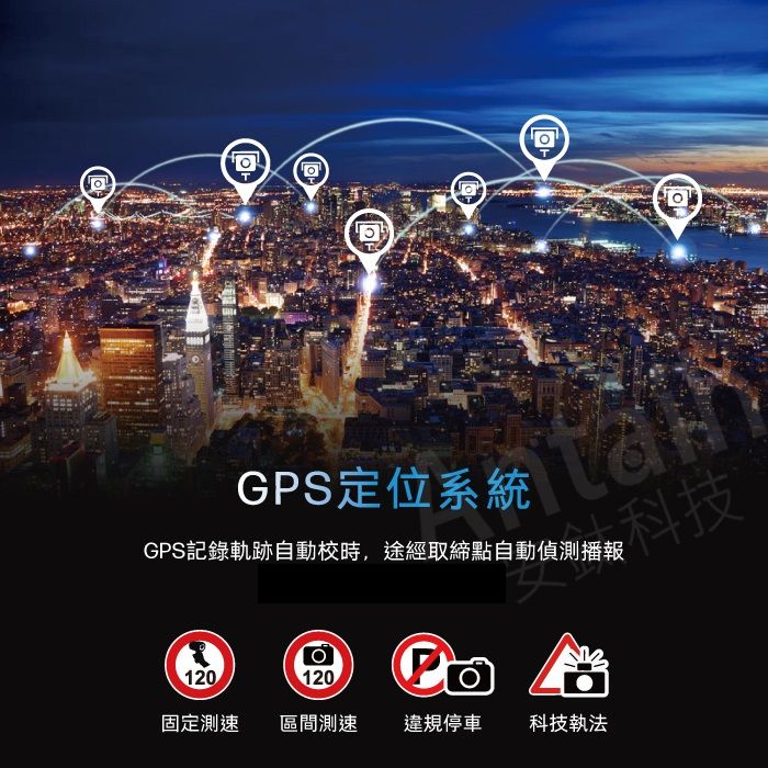 GPS定位系統科技GPS記錄軌跡自動校時,途經取締點自動偵測播報120120固定測速區間測速 違規停車科技執法