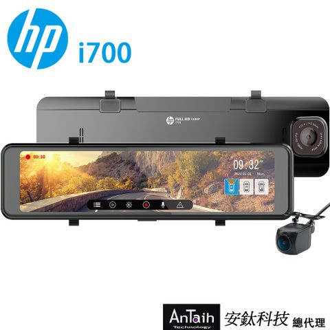 HP 惠普 i700(電子後視鏡 汽車行車記錄器 TS碼流 前後雙錄 GPS測速)