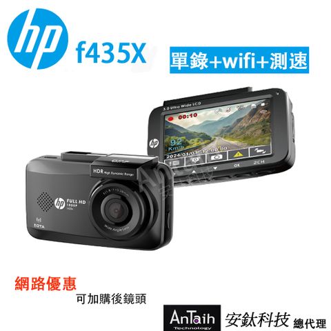 HP 惠普 F435x『單錄』OTA 雲端圖資更新 1080FHD HDR高畫質 超級電容 TS碼流 行車紀錄器