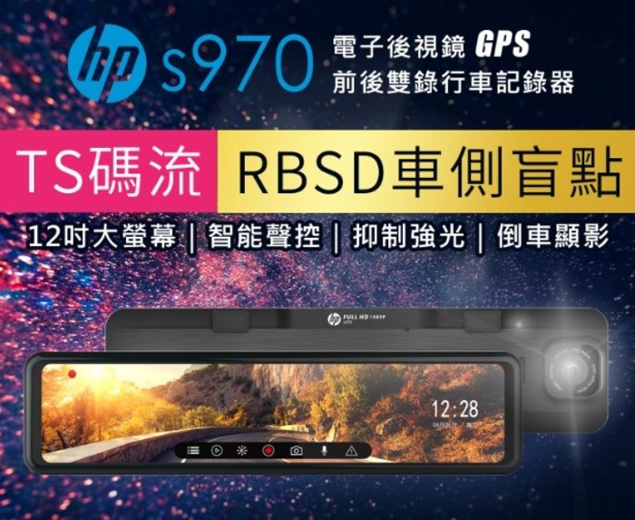 $970.電子後視鏡 GPS前後雙錄行車記錄器TS碼流 RBSD車側盲點12大螢幕 | 智能聲控 | 抑制強光 | 倒車顯影FULL Δ12:28