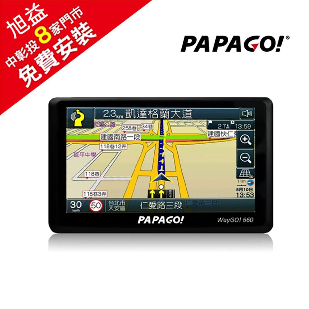 PAPAGO! PAPAGO WAYGO!660 5吋智慧型衛星導航