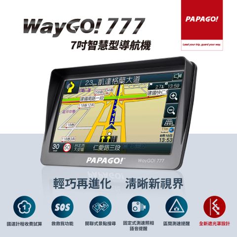 PAPAGO! WayGo 777 7吋智慧型導航機(全新遮陽罩設計/S1圖像化導航介面/測速提醒)