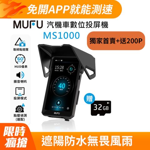 MUFU MS1000汽機車數位投屏機｜首賣贈32GB記憶卡 (CarPlay首選)