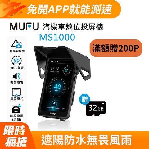 【MUFU】MS1000汽機車數位投屏機