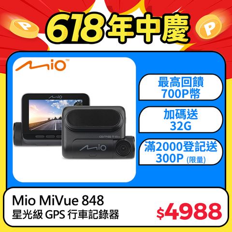 Mio MiVue 848 高速星光夜視 區間測速 GPS WIFI 行車記錄器 行車紀錄器*主機3年保固*送 32GB 高速記憶卡