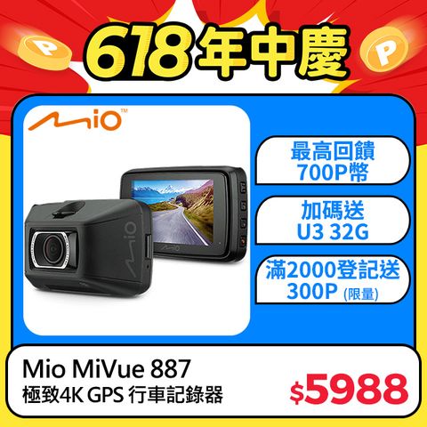 Mio MiVue 887 極致4K 安全預警六合一 GPS行車記錄器*主機3年保固*送U3 32GB 高速記憶卡