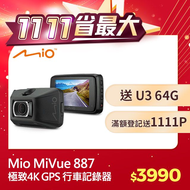 Mio Mio MiVue 887 極致4K 安全預警六合一 GPS行車記錄器(主機3年保固)