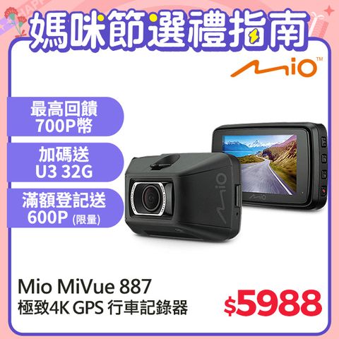 Mio MiVue 887 極致4K 安全預警六合一 GPS行車記錄器 行車紀錄器