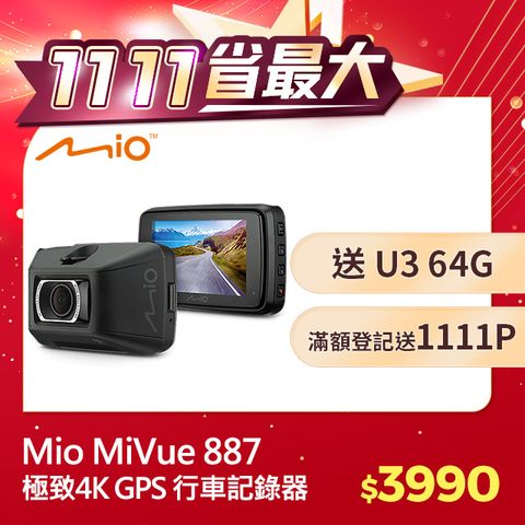 Mio MiVue 887 極致4K 安全預警六合一 GPS行車記錄器 行車紀錄器 (主機保固3年)