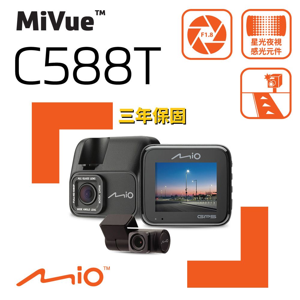 Mio  MiVue C588T 星光高畫質 安全預警六合一 雙鏡頭GPS行車記錄器 行車紀錄器