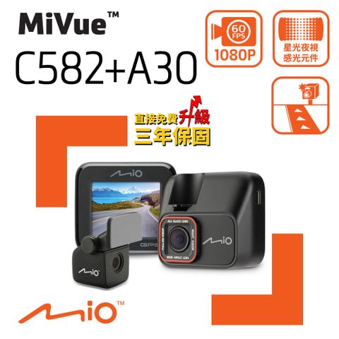 Mio MiVue C582+A30 Sony Starvis星光夜視 GPS測速 前後雙鏡 行車記錄器*主機3年保固* 送32GB 高速記憶卡