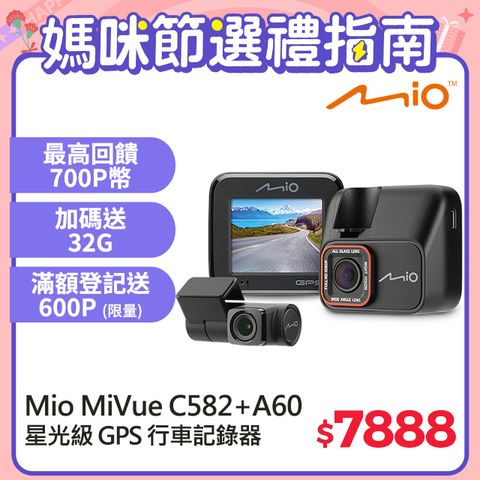 Mio MiVue C582+A60 Sony Starvis星光夜視 GPS測速 前後雙鏡 行車記錄器*主機保固3年* 送32GB 高速記憶卡