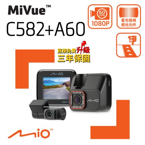 Mio MiVue C582+A60 Sony Starvis星光夜視 GPS測速 前後雙鏡 行車記錄器*主機保固3年* 送32GB 高速記憶卡