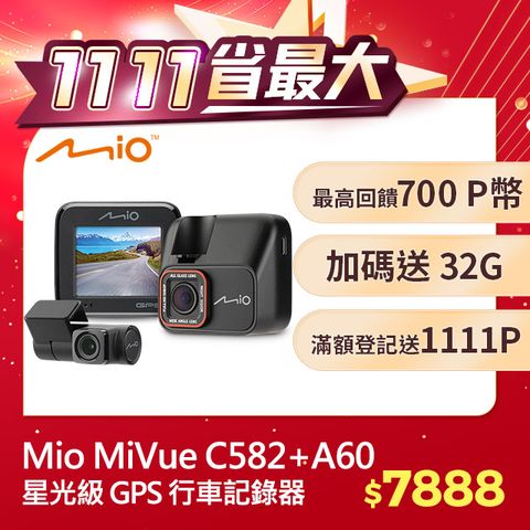 Mio MiVue C582+A60 Sony Starvis星光夜視 GPS測速 前後雙鏡 行車記錄器*主機保固3年* 送32GB 高速記憶卡