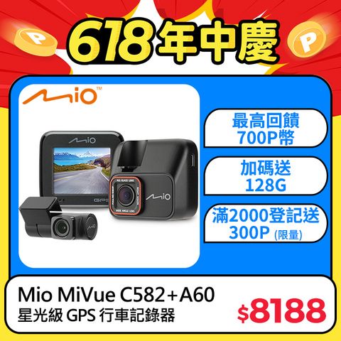 Mio MiVue C582+A60 Sony Starvis星光夜視 GPS測速 前後雙鏡 行車記錄器*主機保固3年* 送128GB 高速記憶卡