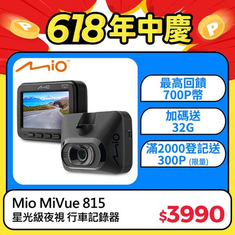 Mio MiVue 815 Sony Starvis 星光夜視WIFI 1080*60fps GPS行車記錄器 行車紀錄器(安全預警六合一)*主機3年保固*送 32GB 高速記憶卡