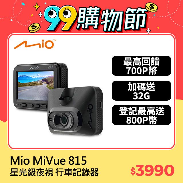 Mio  MiVue 815 Sony Starvis 星光夜視WIFI 1080*60fps  GPS行車記錄器 行車紀錄器(安全預警六合一)*主機3年保固*送 32GB 高速記憶卡  