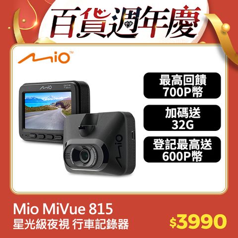 Mio MiVue 815 Sony Starvis 星光夜視WIFI 1080*60fps  GPS行車記錄器 行車紀錄器(安全預警六合一)*主機3年保固*送 32GB 高速記憶卡