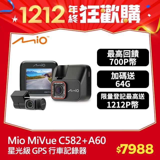 Mio  MiVue C582+A60 Sony Starvis星光夜視 GPS測速 前後雙鏡 C582 行車記錄器 行車紀錄器*主機保固3年* 送64GB 高速記憶卡  