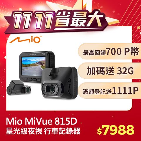 Mio MiVue 815D 前後星光級 安全預警六合一 GPS WIFI 雙鏡頭 行車記錄器*主機3年保固*送 32GB 高速記憶卡