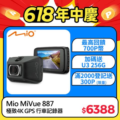 *主機保固3年*送U3 256G高速記憶卡Mio MiVue 887 極致4K 安全預警六合一 GPS行車記錄器