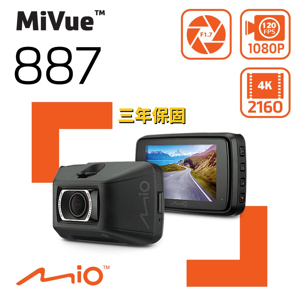 Mio  MiVue 887 極致4K 安全預警六合一 GPS行車記錄器