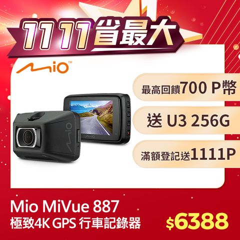 Mio MiVue 887 極致4K 安全預警六合一 GPS行車記錄器