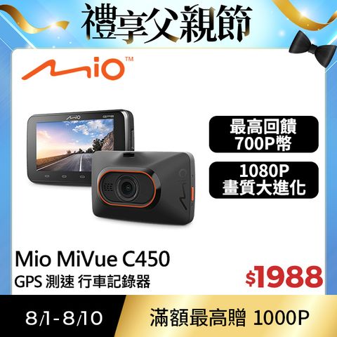 Mio MiVue C450 夜視進化 3吋大螢幕 測速提醒 GPS行車記錄器