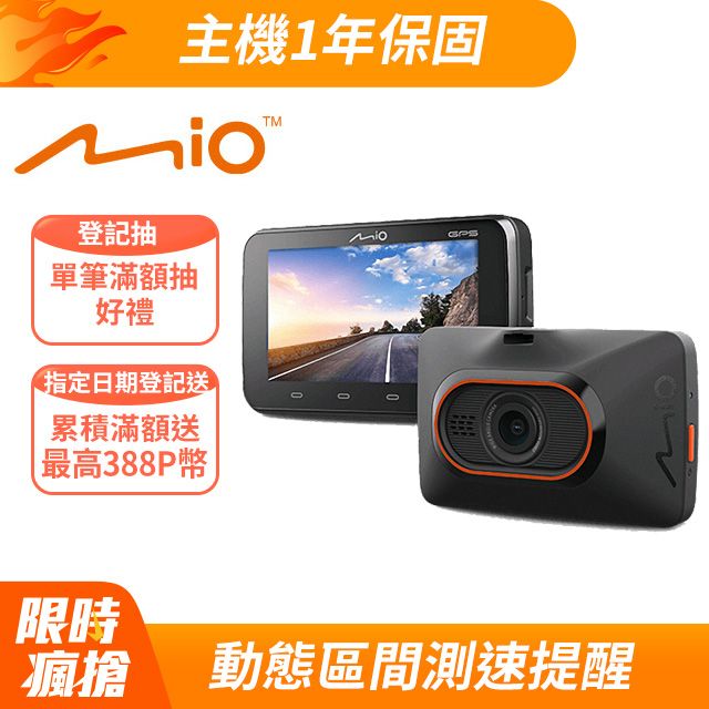 Mio  MiVue C450 夜視進化 3吋大螢幕 測速提醒 GPS行車記錄器 (主機1年保固)