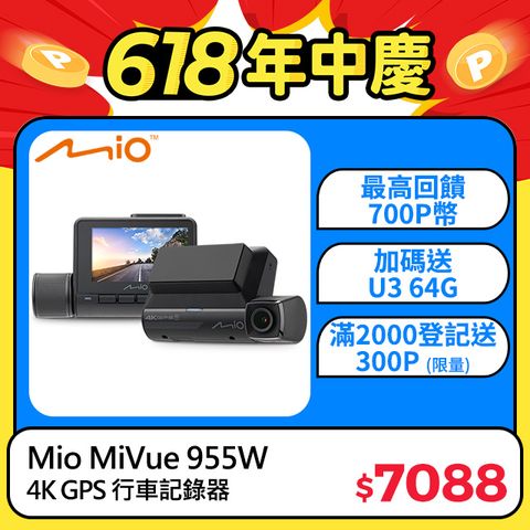 Mio MiVue 955W 4K GPS WIFI 以秒寫入 安全預警六合一 行車記錄器(送U3 64G高速記憶卡) *主機3年保固* 送U3 64GB 高速記憶卡