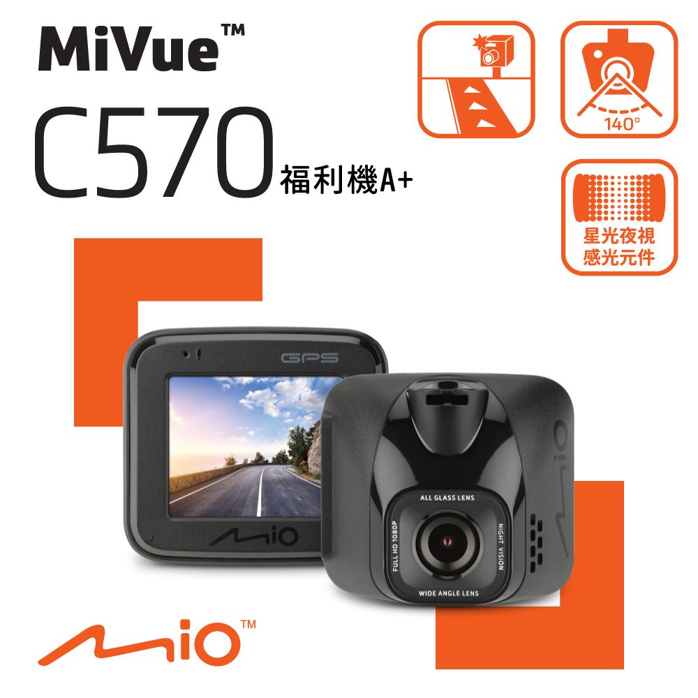 Mio  MiVue C570 福利機A+ sony starvis感光元件 1080P GPS測速 抬頭顯示 行車記錄器*主機保固半年* 