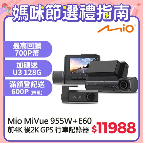 Mio MiVue 955WD(955W+E60) 前4K後2K GPS WIFI 前後雙鏡 行車記錄器(送U3 128G高速記憶卡+三孔車充頭)