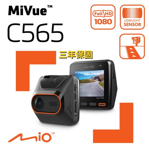 Mio MiVue C565 sony starvis 感光元件 1080P GPS測速 行車記錄器(送32GB記憶卡)